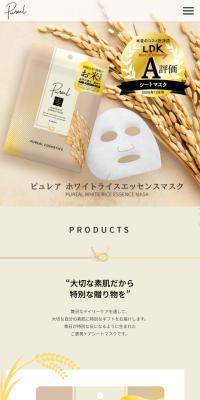 Pureal ホワイトライスエッセンスマスクのLPデザイン（スキンケア・ボディケア・ヘアケア／ベージュ系／和風系）スマホ版