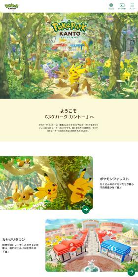 Pokepark Kanto LP design (Events, Campaigns, Experiences / Multi-color type / Cute style) PC version