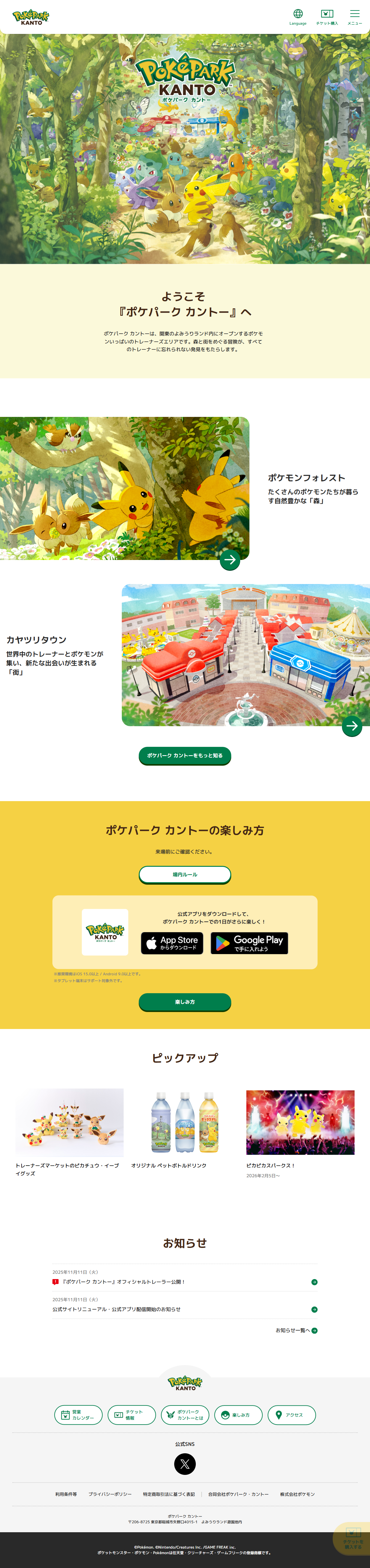 ポケパーク カントーのLPデザイン（イベント・キャンペーン・体験／カラフル系／かわいい系）PC版