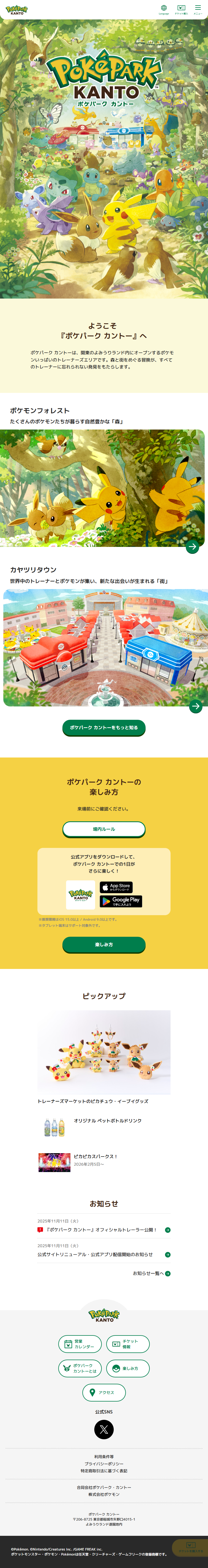 ポケパーク カントーのLPデザイン（イベント・キャンペーン・体験／カラフル系／かわいい系）スマホ版