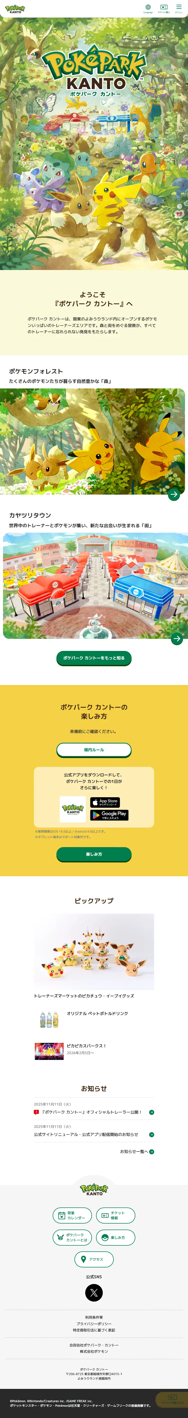 ポケパーク カントーのLPデザイン（イベント・キャンペーン・体験／カラフル系／かわいい系）スマホ版