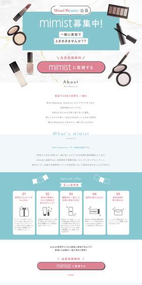 Recruiting mimist LP design (Cosmetics, makeup, and contact lenses / White-based / Simple) PC version