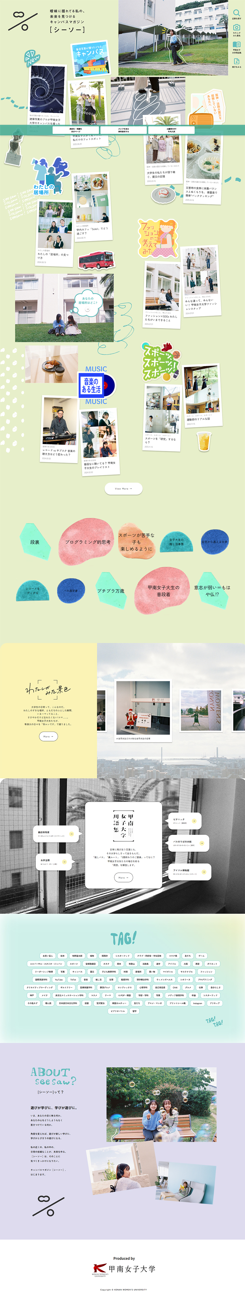 キャンパスマガジン[シーソー]のLPデザイン（学校・塾・通信講座／グリーン系／アート・芸術系）PC版