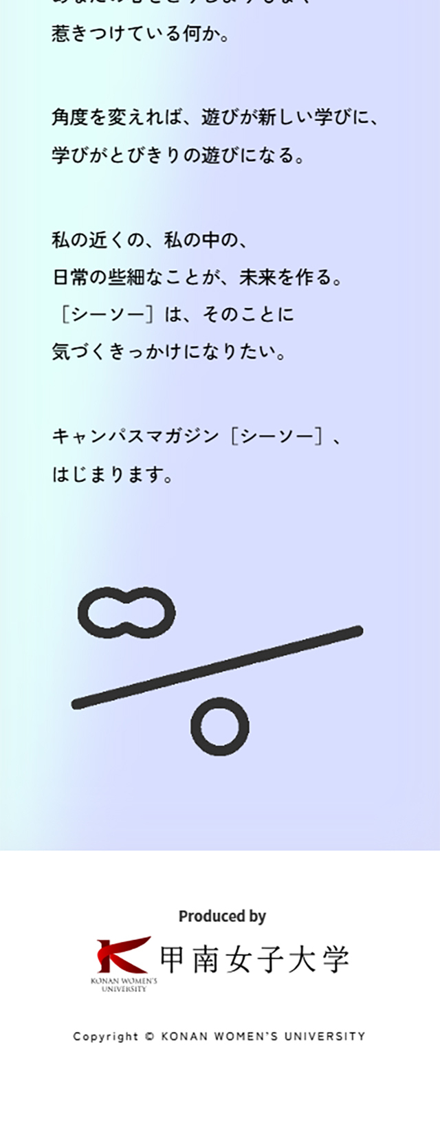 キャンパスマガジン[シーソー]のLPデザイン（学校・塾・通信講座／グリーン系／アート・芸術系）スマホ版