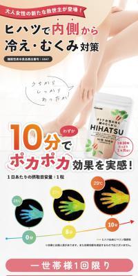 HIHATSUのLPデザイン（健康食品・健康ドリンク・サプリメント／ベージュ系／信頼・安心系）スマホ版