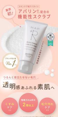HAP+RのLPデザイン（スキンケア・ボディケア・ヘアケア／ベージュ系／キレイ系）スマホ版