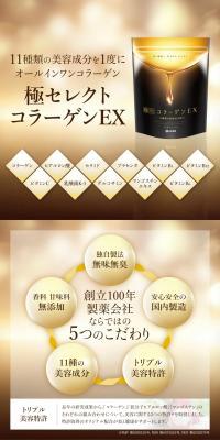 Goku Select Collagen EX LP design (Health foods, health drinks, and supplements / Brown tones / Refined style) PC version