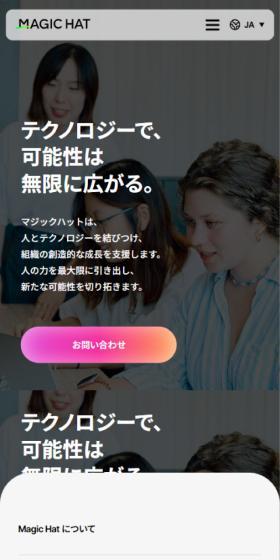 株式会社マジックハットのLPデザイン（企業・会社・お店／ホワイト系／シンプル系）スマホ版