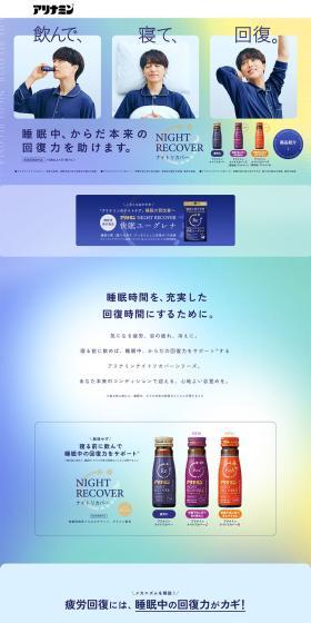 Alinamin Night Recover LP design (Health foods, health drinks, and supplements / Multi-color type / Trust and Safety) PC version