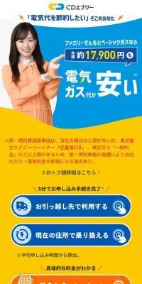 CDエナジーのLPデザイン（企業・会社・お店／イエロー系／信頼・安心系）スマホ版