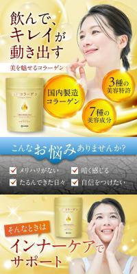 Goku Select Collagen LP design (Health foods, health drinks, and supplements / yellow / Refined style) PC version