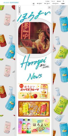 Horoyoi LP design (Other alcoholic drinks / White-based / Cute style) PC version