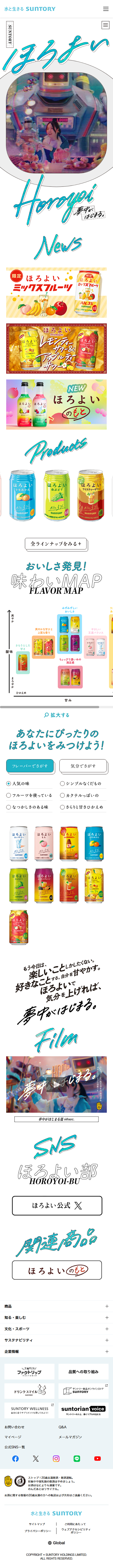 Horoyoi LP design (Other alcoholic drinks / White-based / Cute style) Mobile version
