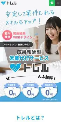 トレルのLPデザイン（レンタル・代行・アウトソース／ブルー系／シンプル系）スマホ版