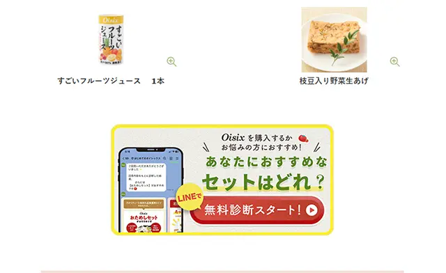 OisixのLPデザイン（惣菜・おかず・料理／パープル系／派手系）スマホ版