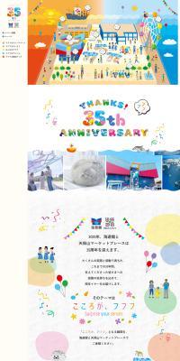 海遊館・天保山マーケットプレース 35 周年記念のLPデザイン（イベント・キャンペーン・体験／カラフル系／かわいい系）PC版