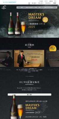 Master's Dream Unblended Barrel-Aged Series 2025 LP design (Beer and Happoshu / Shades of grey / Cool style) PC version