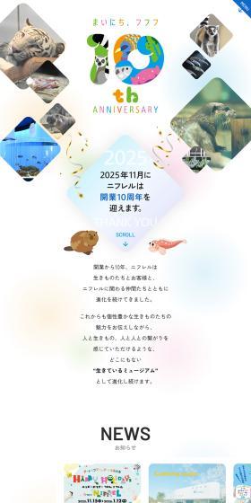 10th Anniversary Special Website LP design (Businesses, companies, stores / Multi-color type / Manga) PC version