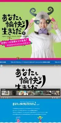 あなたも愉快な生きものだ！展のLPデザイン（企業・会社・お店／カラフル系／にぎやか系）PC版