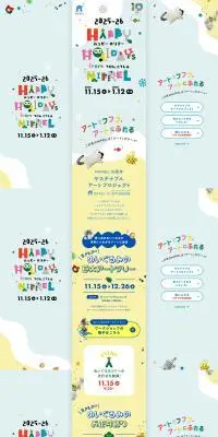 HAPPY HOLIDAYS from NIFRELのLPデザイン（企業・会社・お店／カラフル系／かわいい系）PC版