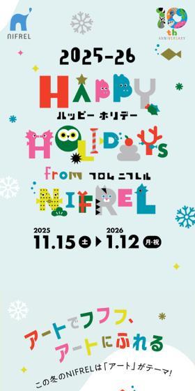 HAPPY HOLIDAYS from NIFRELのLPデザイン(企業・会社・お店/カラフル系/かわいい系)スマホ版