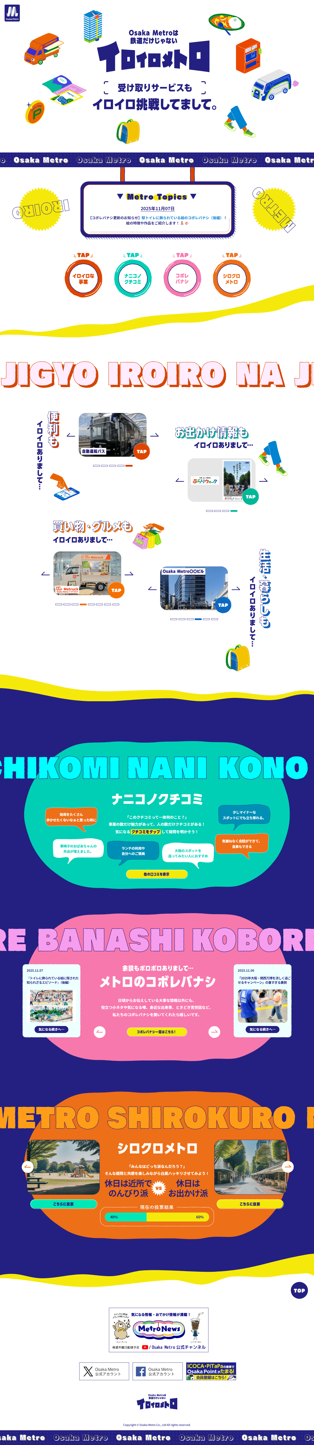 イロイロメトロのLPデザイン（企業・会社・お店／カラフル系／マンガ・イラスト系）PC版