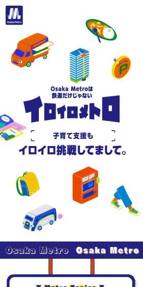 イロイロメトロのLPデザイン（企業・会社・お店／カラフル系／マンガ・イラスト系）スマホ版