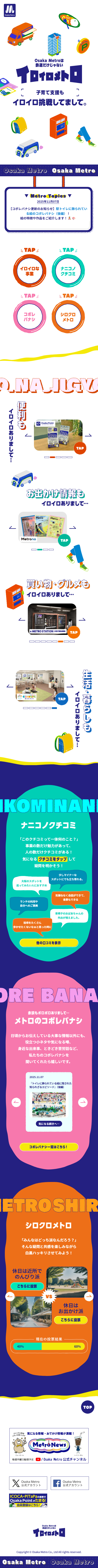 イロイロメトロのLPデザイン（企業・会社・お店／カラフル系／マンガ・イラスト系）スマホ版
