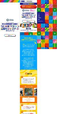 Osaka Marathon Support Mosaic Art Campaign: Created by Everyone LP design (Events, Campaigns, Experiences / Multi-color type / Lively type) PC version
