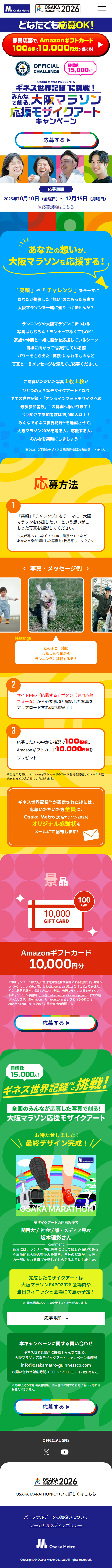 みんなで創る、大阪マラソン応援モザイクアートキャンペーンのLPデザイン（イベント・キャンペーン・体験／カラフル系／にぎやか系）スマホ版