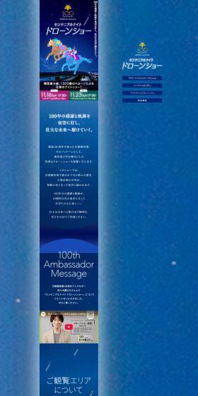 Centennial Night Drone Show LP design (Events, Campaigns, Experiences / Shades of blue / Refined style) PC version