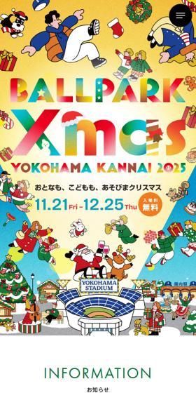 BALLPARK Xmas YOKOHAMA KANNAI 2025のLPデザイン（企業・会社・お店／カラフル系／マンガ・イラスト系）スマホ版