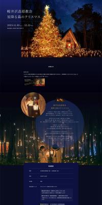 Karuizawa Kogen Church Starlit Forest Christmas LP design (Events, Campaigns, Experiences / Gold tones / Simple) PC version