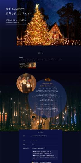 Karuizawa Kogen Church Starlit Forest Christmas LP design (Events, Campaigns, Experiences / Gold tones / Simple) PC version