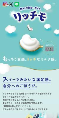 リッチモのLPデザイン（チーズ・ヨーグルト・乳製品／ブルー系／かわいい系）スマホ版