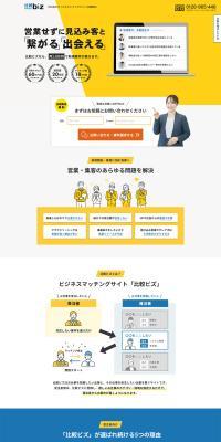 Hikaku Biz LP design (Diagnosis, Matching, and Summary / White-based / Simple) PC version