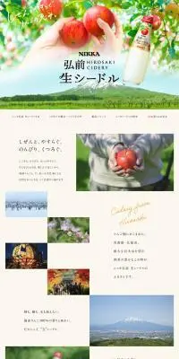 ニッカ弘前 生シードルのLPデザイン（ワイン・スパークリングワイン・シャンパン／グリーン系／信頼・安心系）PC版