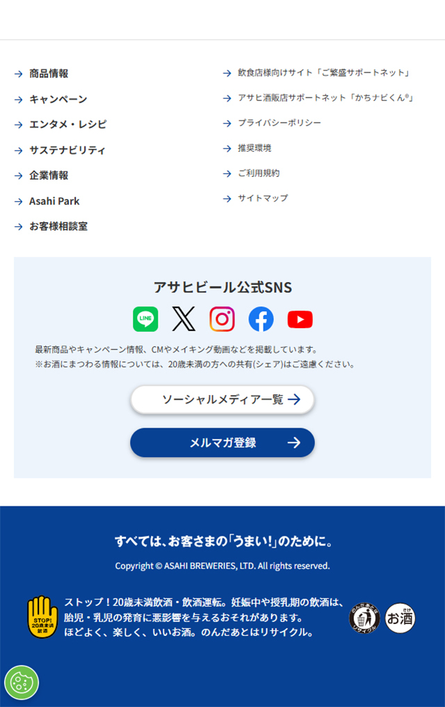 ニッカ弘前 生シードルのLPデザイン（ワイン・スパークリングワイン・シャンパン／グリーン系／信頼・安心系）スマホ版