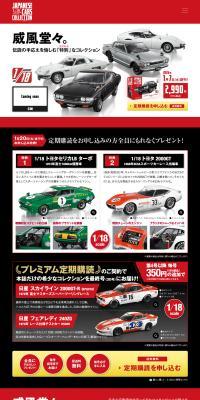 1/18 Extra Scale Japanese Masterpiece Car Collection LP design (Toys, Hobbies & Figures / Red tones / Stylish type) PC version