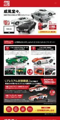 1/18エクストラスケール 国産名車コレクションのLPデザイン（玩具・ホビー・フィギュア／レッド系／スタイリッシュ系）PC版