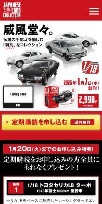 1/18エクストラスケール 国産名車コレクションのLPデザイン（玩具・ホビー・フィギュア／レッド系／スタイリッシュ系）スマホ版