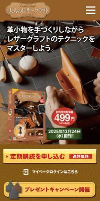 大人のレザークラフトのLPデザイン（玩具・ホビー・フィギュア／ブラウン系／信頼・安心系）スマホ版