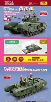 週刊 ガールズ＆パンツァー Mk.IV歩兵戦車 チャーチルMk.VIIをつくるのLPデザイン（玩具・ホビー・フィギュア／ブルー系／信頼・安心系）PC版