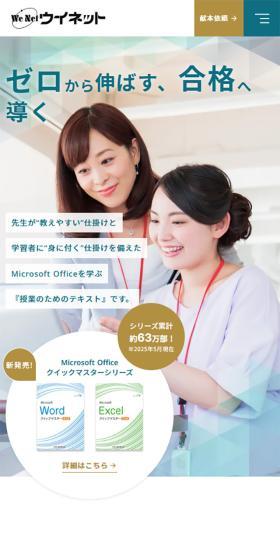 専門学生向けMicrosoft Office指導教材のLPデザイン（学習教材／ブルー系／シンプル系）スマホ版