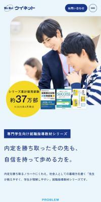 専門学生向け就職指導教材のLPデザイン（学習教材／ブルー系／シンプル系）スマホ版