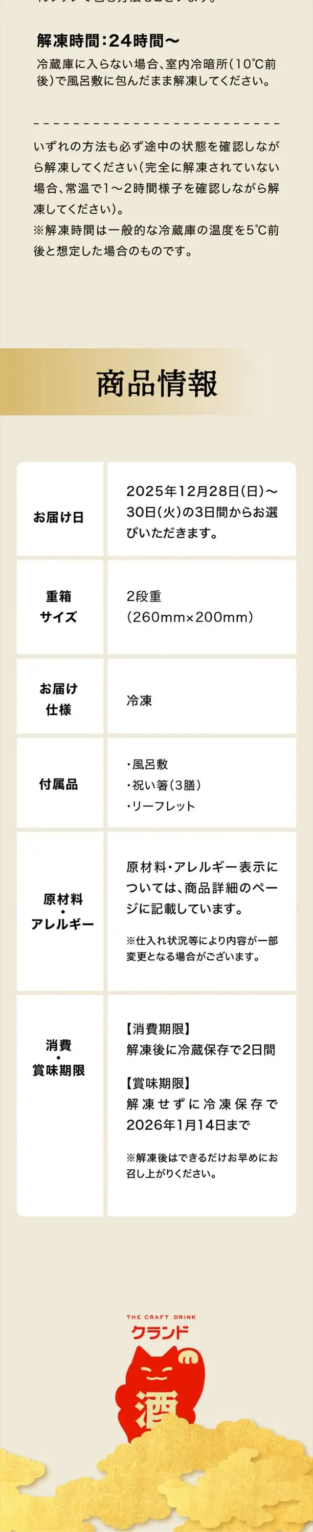 禁断のおせちのLPデザイン（惣菜・おかず・料理／ブラック系／和風系）スマホ版