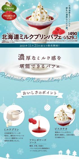 Hokkaido Milk Pudding Parfait LP design (Western confectionery / Shades of blue / Cute style) PC version