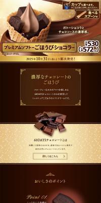 Premium Soft -Gohobi Chocolat- LP design (chocolate / Gold tones / Refined style) PC version