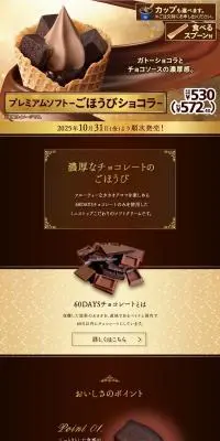 プレミアムソフト -ごほうびショコラ-のLPデザイン（チョコレート／ゴールド系／キレイ系）PC版