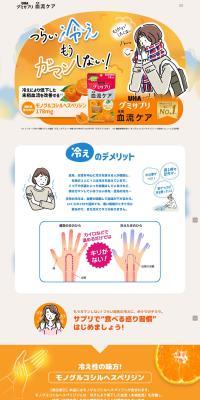 Gumi Suppli Peripheral Blood Flow Care LP design (Health foods, health drinks, and supplements / Orange tones / Health and Wellness) PC version